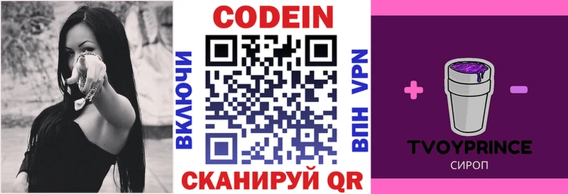 Кодеин Purple Drank  Красный Холм 